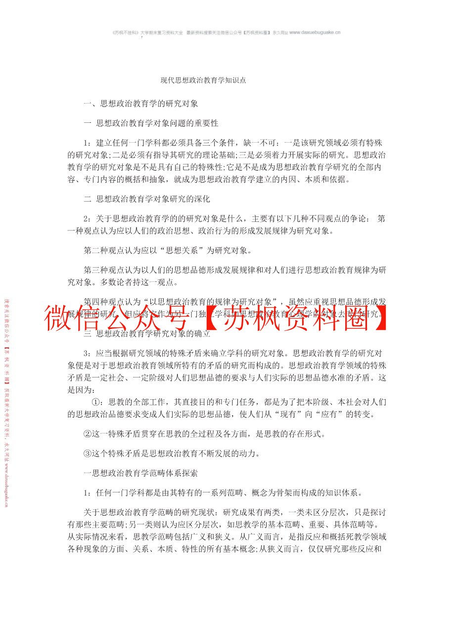 比较思想政治教育